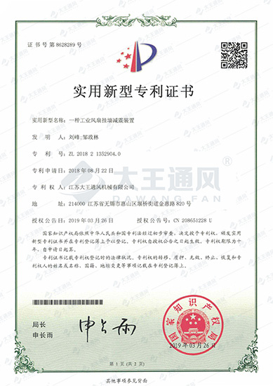 實用新型專利證書