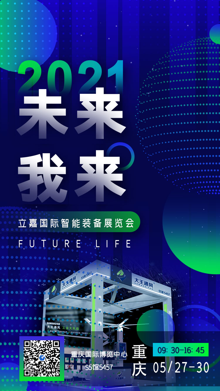 大王通風(fēng)邀您參加立嘉國(guó)際智能裝備展覽會(huì).jpg