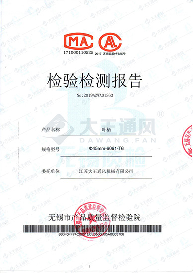 檢驗(yàn)檢測報告