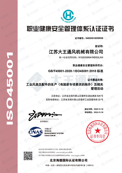 職業(yè)健康安全會理體系認(rèn)證證書