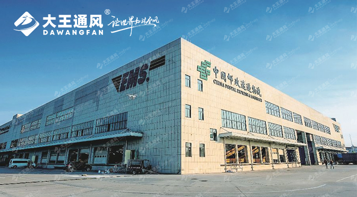 大王通風攜手中國郵政開啟通風之旅