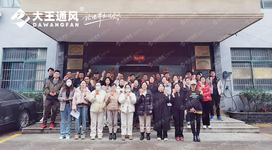 大王通風——2024，開工大吉?。?！